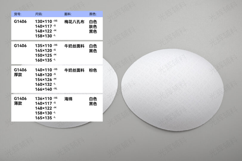 椭圆杯/运动服文胸乳胶 海绵胸垫 - 图片 12