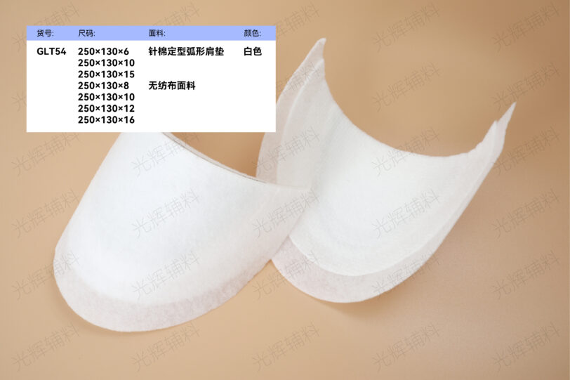蒸汽定型内弯垫肩 - 图片 3
